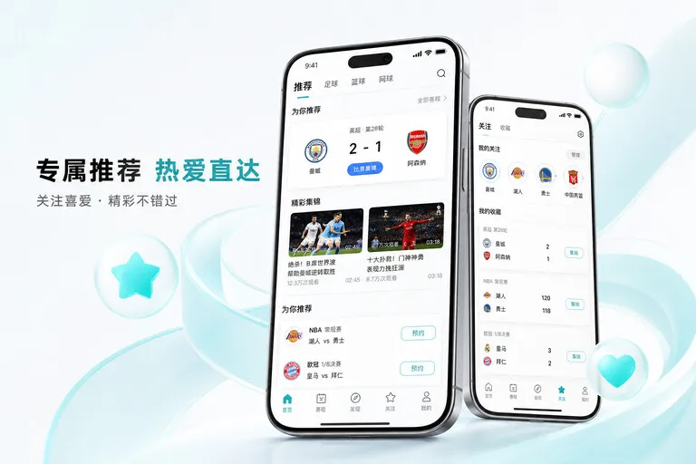 满冠体育赛程资讯 App 产品图片